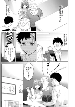 Page 9 of Mesuiki Otokonoko Ch. 3