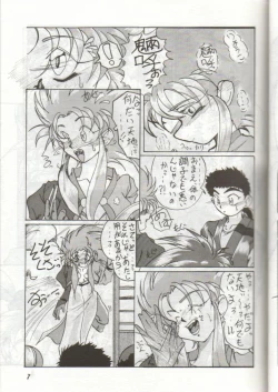 Page 7 of Tengai Muyou!
