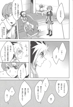 Page 21 of IVsama ganbatte
