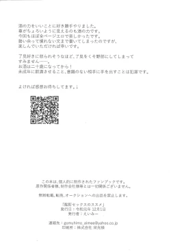 Page 21 of Meitei Sex no Susume