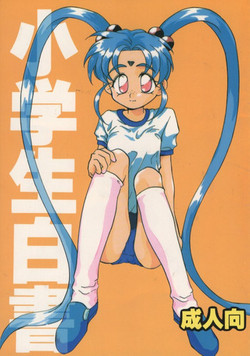 Download Shougakusei Hakusho