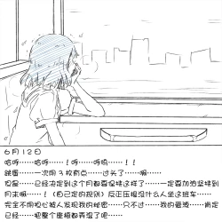 Page 7 of My Train Commute To School Was Boring, So I 坐车上学太无聊了所以我开始妄想自慰