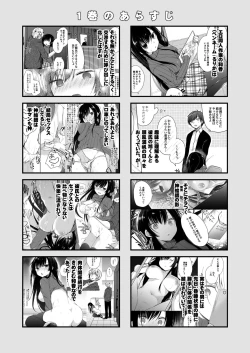 Page 4 of Ero Doujin Sakka no Boku no Kanojo wa Uwaki nante Shinai. 4 - She will never let me down.