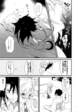 Page 12 of Seiya ni wa Aitakunai.