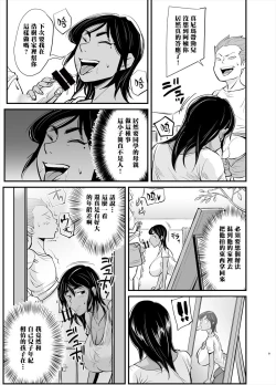 Page 9 of Mama wa Jitsu wa...