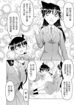 Page 4 of Meitantei Conan Suiri Science Seikyouiku