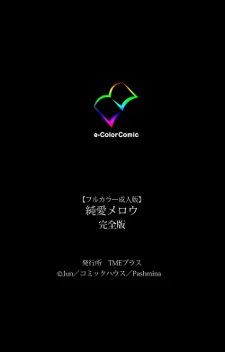 Page 233 of Junai Mellow - Pure Love Mellow Kanzenban