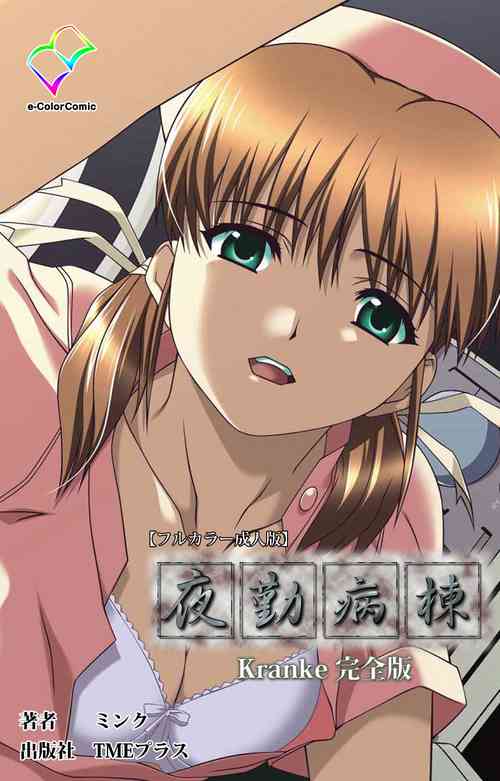 Download Yakin Byoutou Kranke Kanzenban