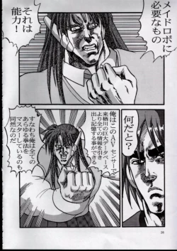 Page 23 of To!! Heart: Heart-sama to Issho