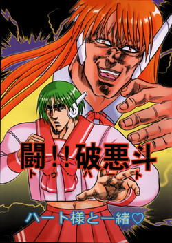 Download To!! Heart: Heart-sama to Issho