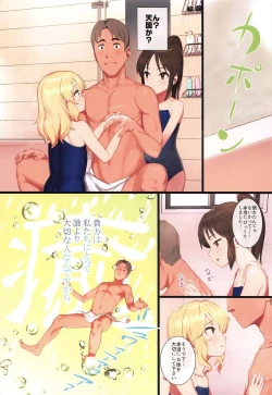 Page 3 of Tsukarehatete Kaettara Arisu to Momoka ga Seiteki ni Iyashimakutte kuremashita.