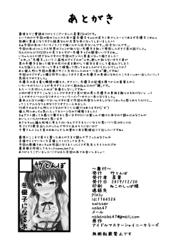 Page 21 of Fuyu Kawa
