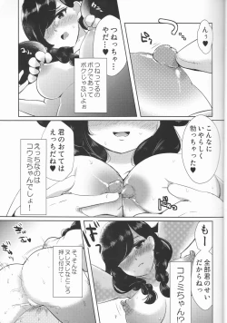 Page 7 of Koumi o Dame ni Suru Cushion