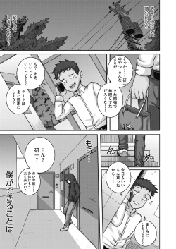 Page 122 of COMIC HOTMiLK Koime Vol. 20