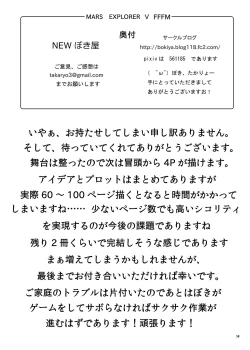 Page 58 of MARS EXPLORER 5 FFFM