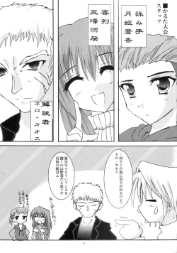 Page 12 of Shinnen Fuyutsuki