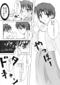 Page 7 of Shinnen Fuyutsuki