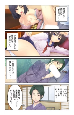 Page 23 of 美人母娘・催淫温泉～ 温泉旅館はハーレム状態 ～【合本版】 1巻