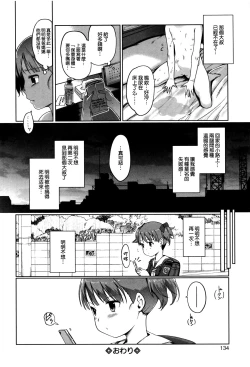 Page 138 of Hime Hajime