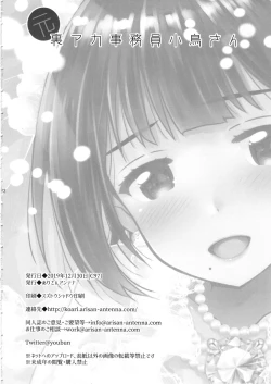 Page 21 of Moto Uraaka Jimuin Kotori-san