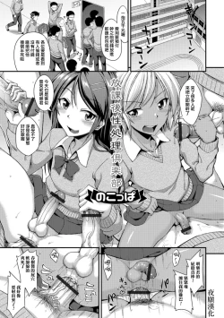 Page 1 of Houkago Seishori Club