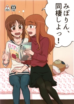 Page 1 of Miporin, Dousei Shiyo!