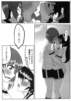 Page 2 of Nishizumi-san wa Sukebe da na 2