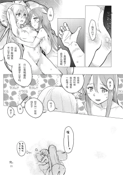 Page 22 of Yakousei no Shoujo Futari