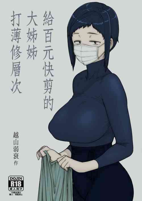 Download 1000 Yen Cut no Onee-san ni Suite Morau Hon. Plus