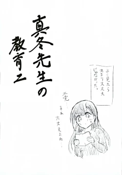 Page 22 of Mafuyu Sensei no Kyouiku Ni