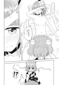 Page 9 of Watashi no Ban dakara ne