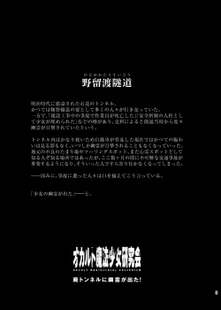 Page 6 of Occult Mahou Shoujo Kenkyuukai