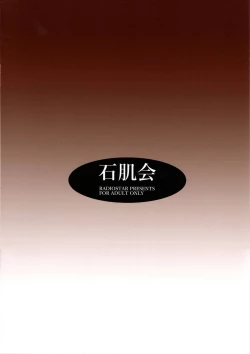 Page 18 of ishi hada kai