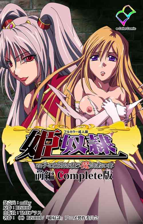 Download Hime Dorei Futago no Reiki o Osou Machoukyou no Utage Kanzenban