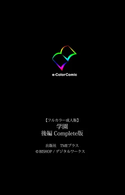 Page 245 of Gakuen Kanzenban