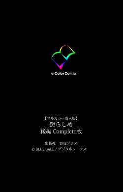 Page 247 of Korashime Kanzenban