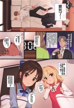 Page 2 of Tsukarehatete Kaettara Arisu to Momoka ga Seiteki ni Iyashimakutte kuremashita.| 疲累虛脫返家後被愛麗絲和桃華在性方面好好治癒了一番