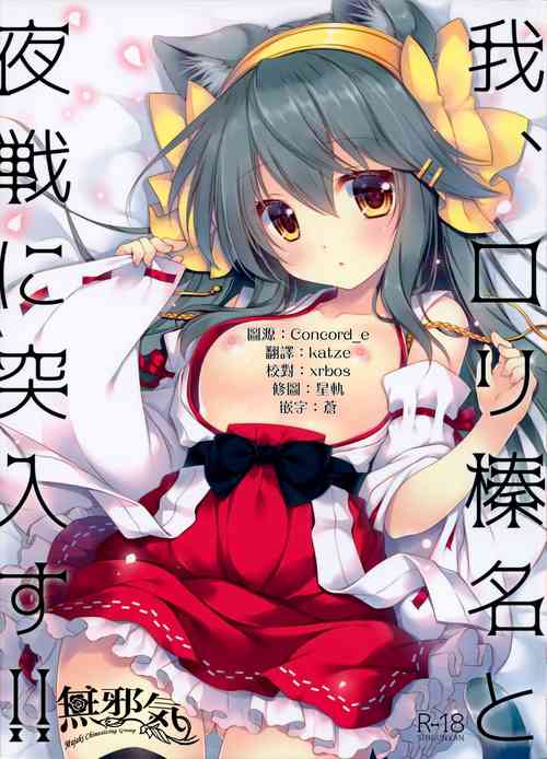 Download Ware, Loli Haruna to Yasen ni Totsunyuu Su!!