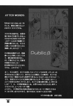 Page 16 of Public Beta | Public β