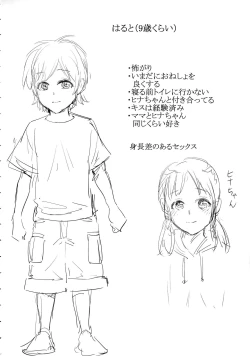 Page 55 of Haha To Majiwaru Hi