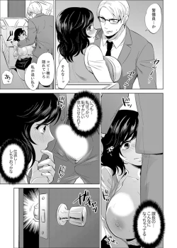 Page 137 of Shain Ryokou de Deisui Ecchi ! ~Onsen no Naka de Atsui no Haitteruu… Ch. 1-8