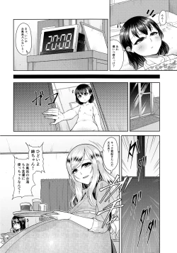 Page 17 of Chouchichijou Sahanji 2