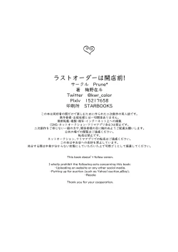 Page 3 of Last Order wa Kaiten Mae!