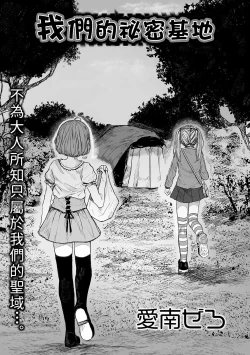 Page 2 of Bokura no Himitsu Kichi 丨我們的秘密基地
