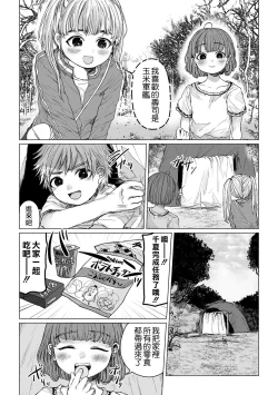 Page 3 of Bokura no Himitsu Kichi 丨我們的秘密基地
