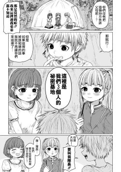Page 4 of Bokura no Himitsu Kichi 丨我們的秘密基地