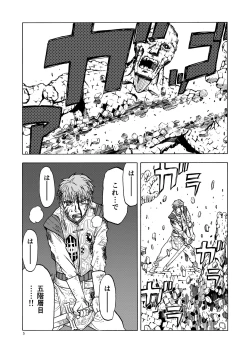 Page 5 of Hitozumajo to Minarai Kishi