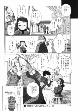 Page 142 of Mesuniku no Inshuu