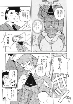 Page 95 of Mesuniku no Inshuu