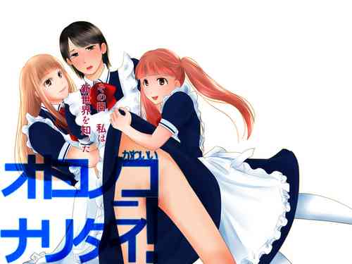 Download Otokonokoninaritai!